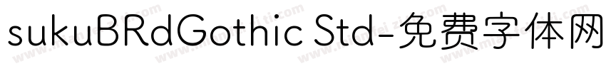sukuBRdGothic Std字体转换